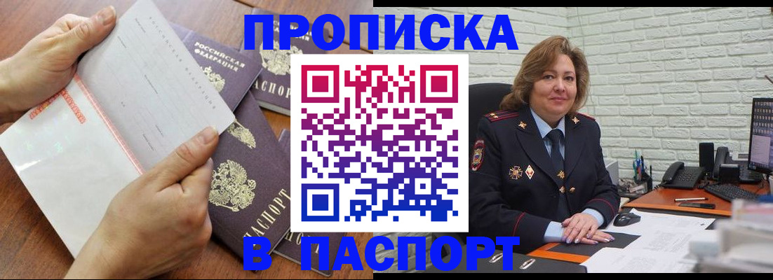 прописка законно в Батайске