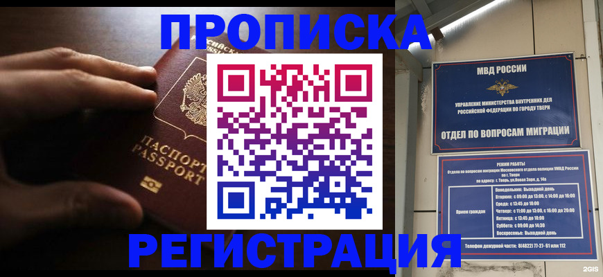 временная регистрация для школы в Батайске